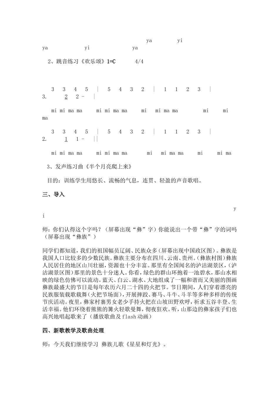 教学内容 (4)_第2页