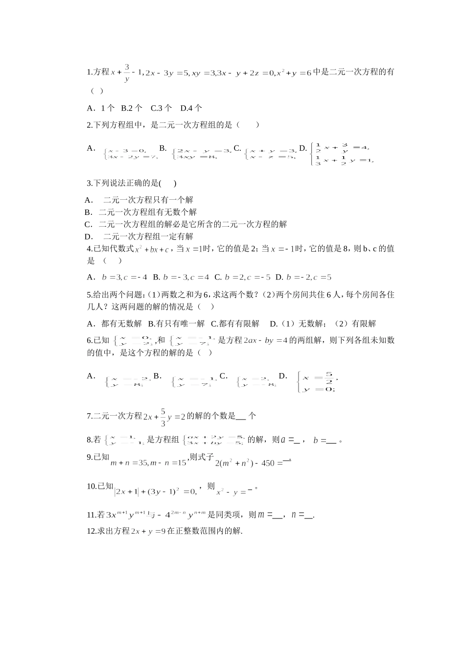 二元一次方程组评测练习_第1页