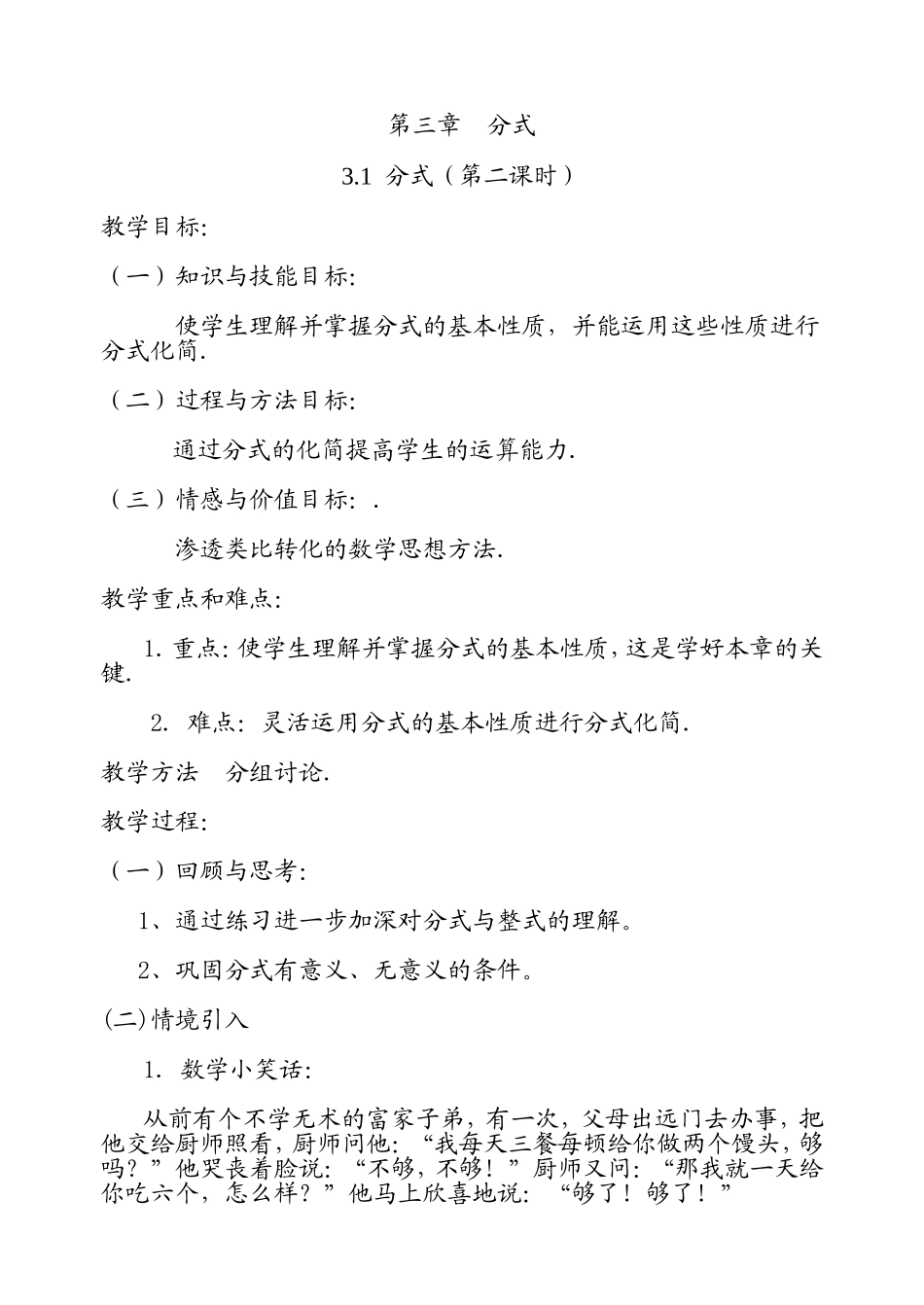 分式的基本性质(1)_第1页