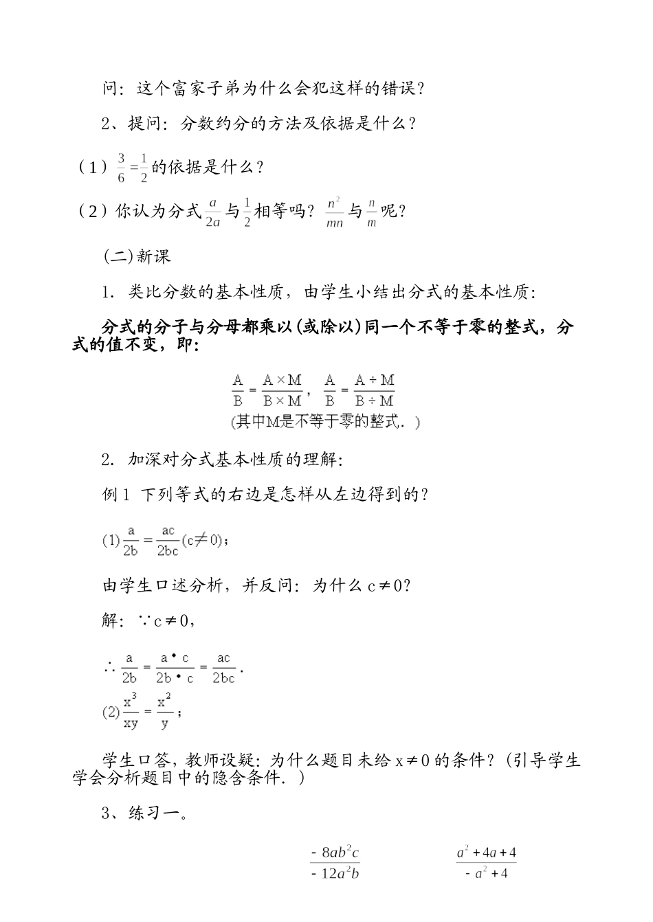 分式的基本性质(1)_第2页