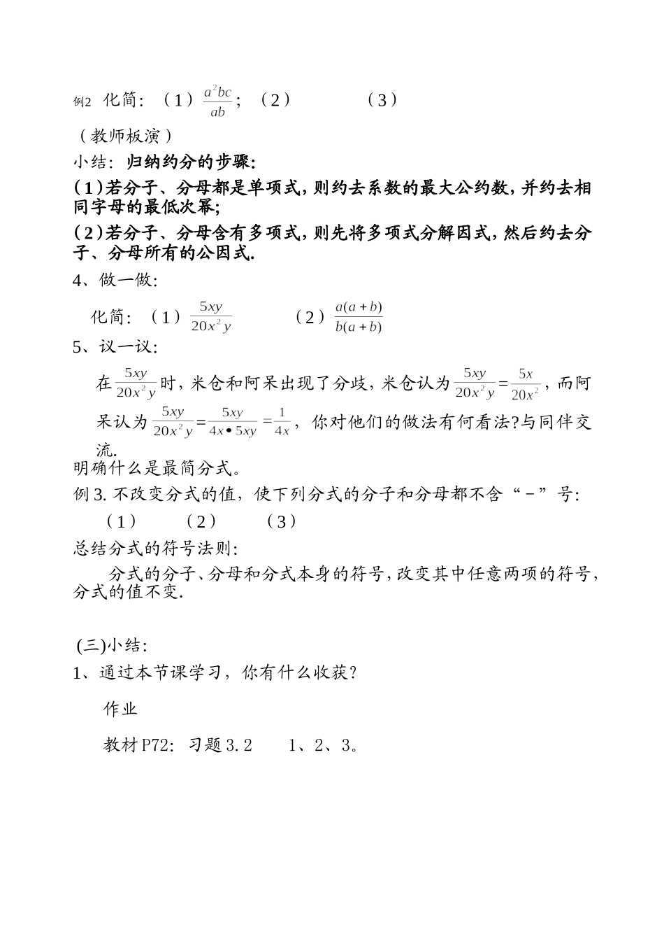 分式的基本性质(1)_第3页