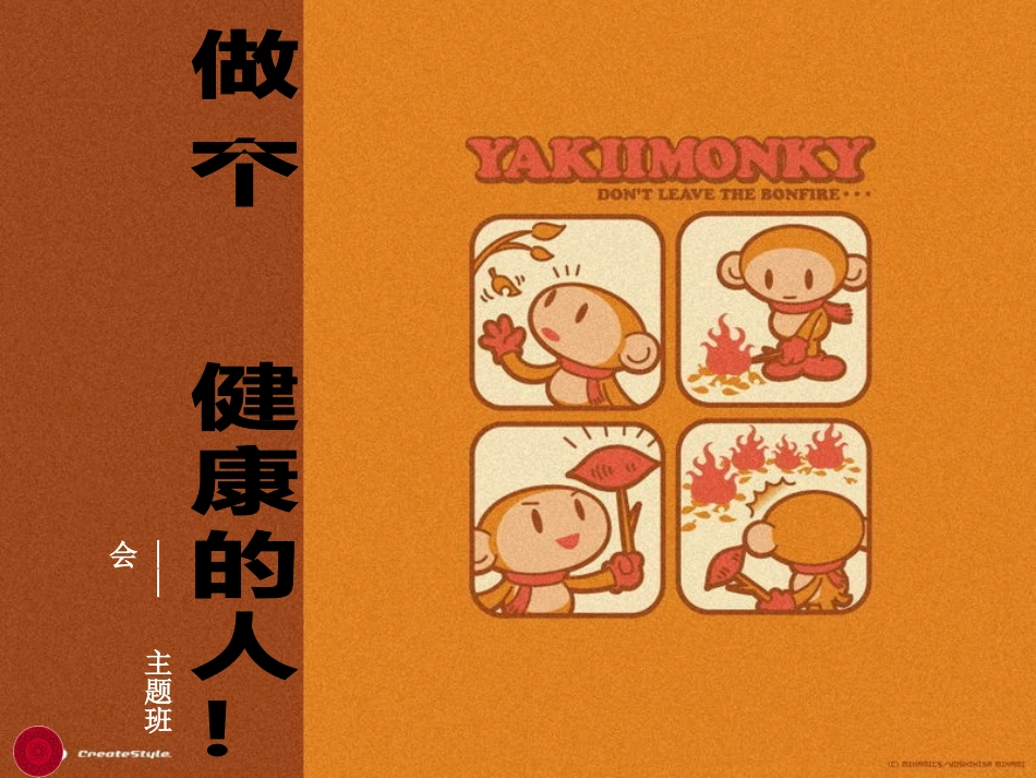 心理健康教育主题班会【】_第1页