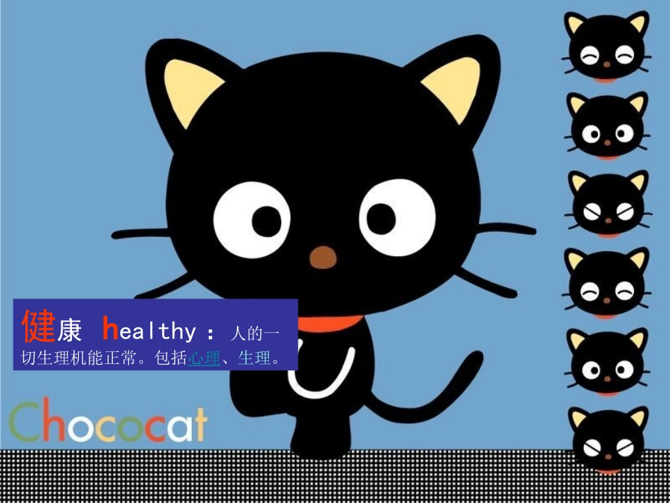 心理健康教育主题班会【】_第2页