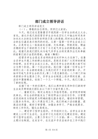 部门成立领导讲话