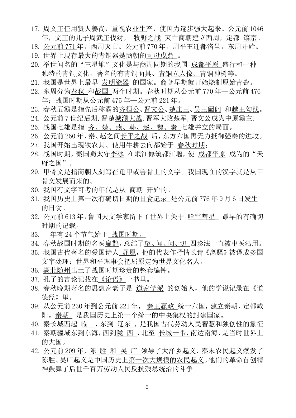 七年级历史上册复习提纲_第2页