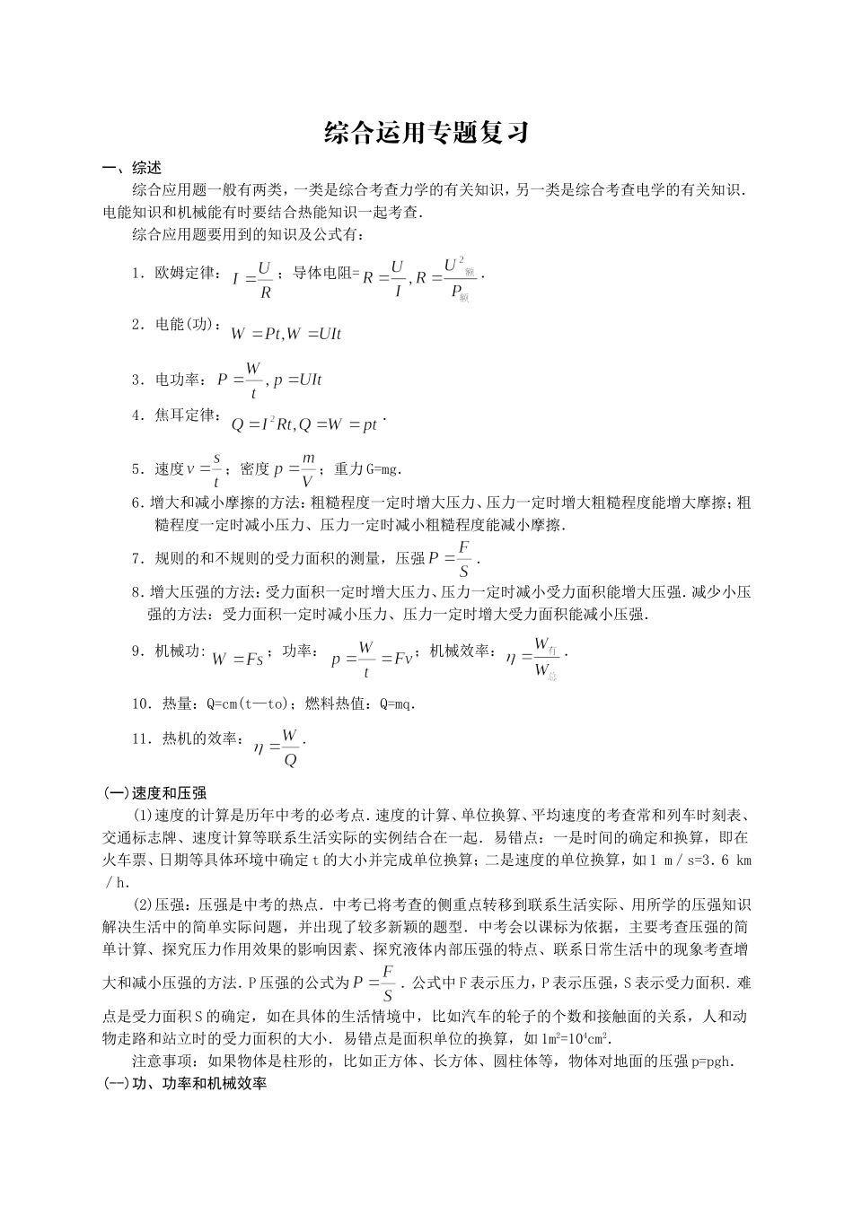 综合运用专题复习_第1页