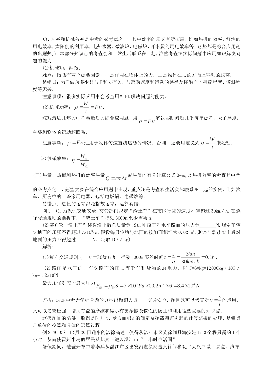 综合运用专题复习_第2页