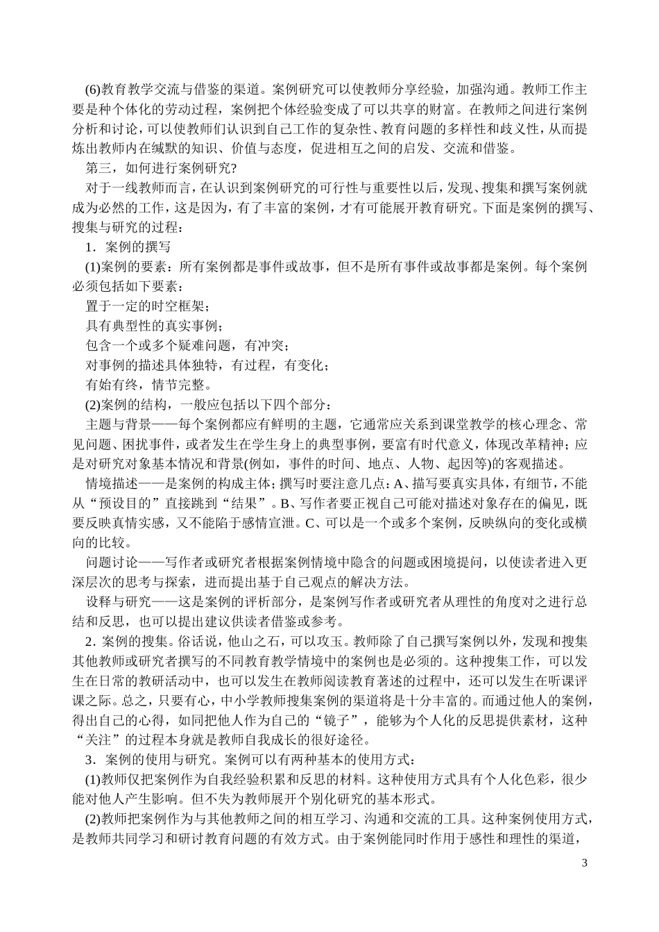 案例研究：教师专业成长的阶梯_第3页