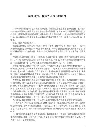 案例研究：教师专业成长的阶梯