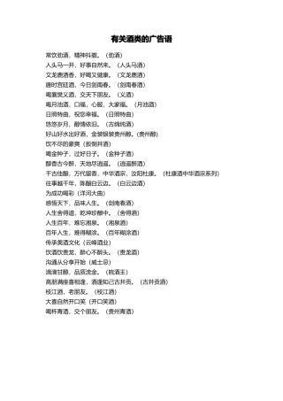 有关酒类的广告语