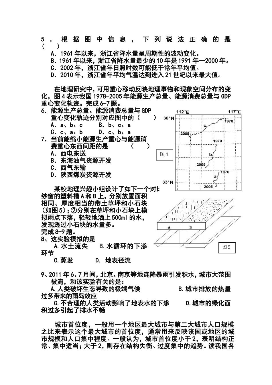 2012年阳江一中、阳春一中高三联考-文科综合(地理)试题及-答案_第2页