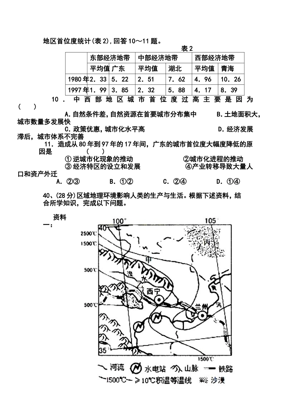 2012年阳江一中、阳春一中高三联考-文科综合(地理)试题及-答案_第3页