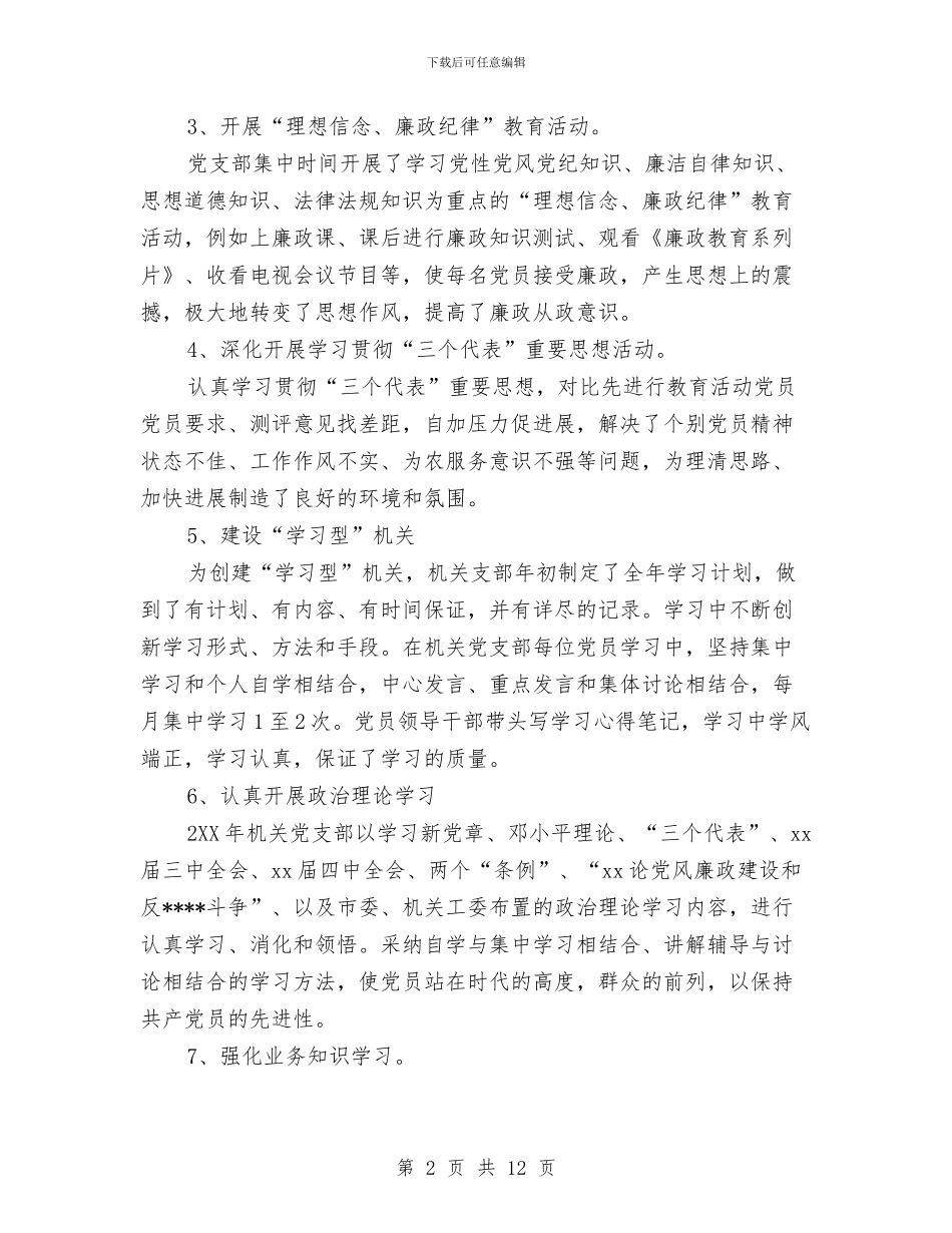 党支部2024年上半年工作总结与党支部2024年上半年工作总结和下半年的工作安排汇编_第2页