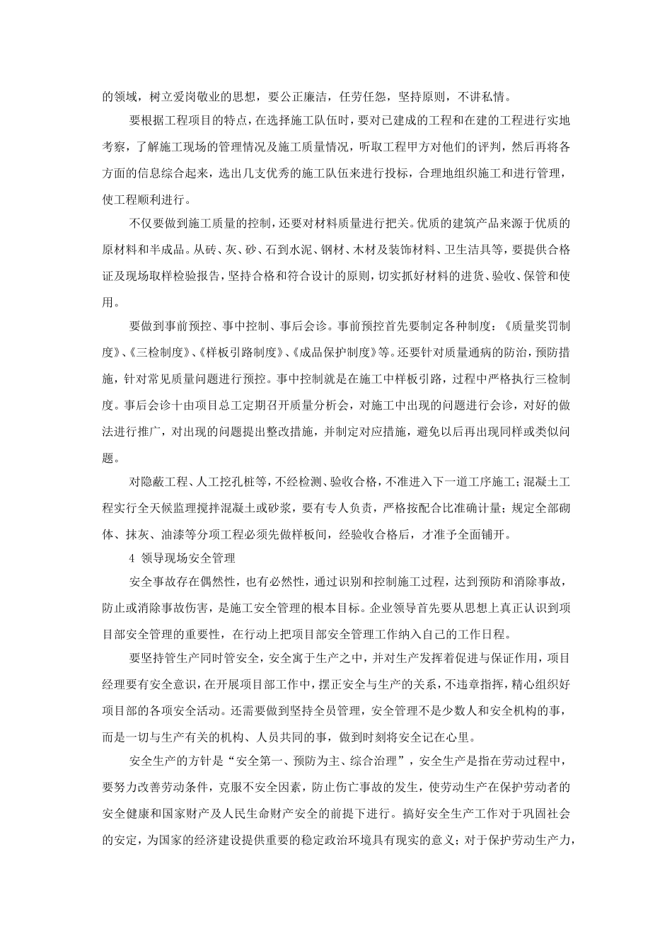 如何提高施工现场管理水平_第2页