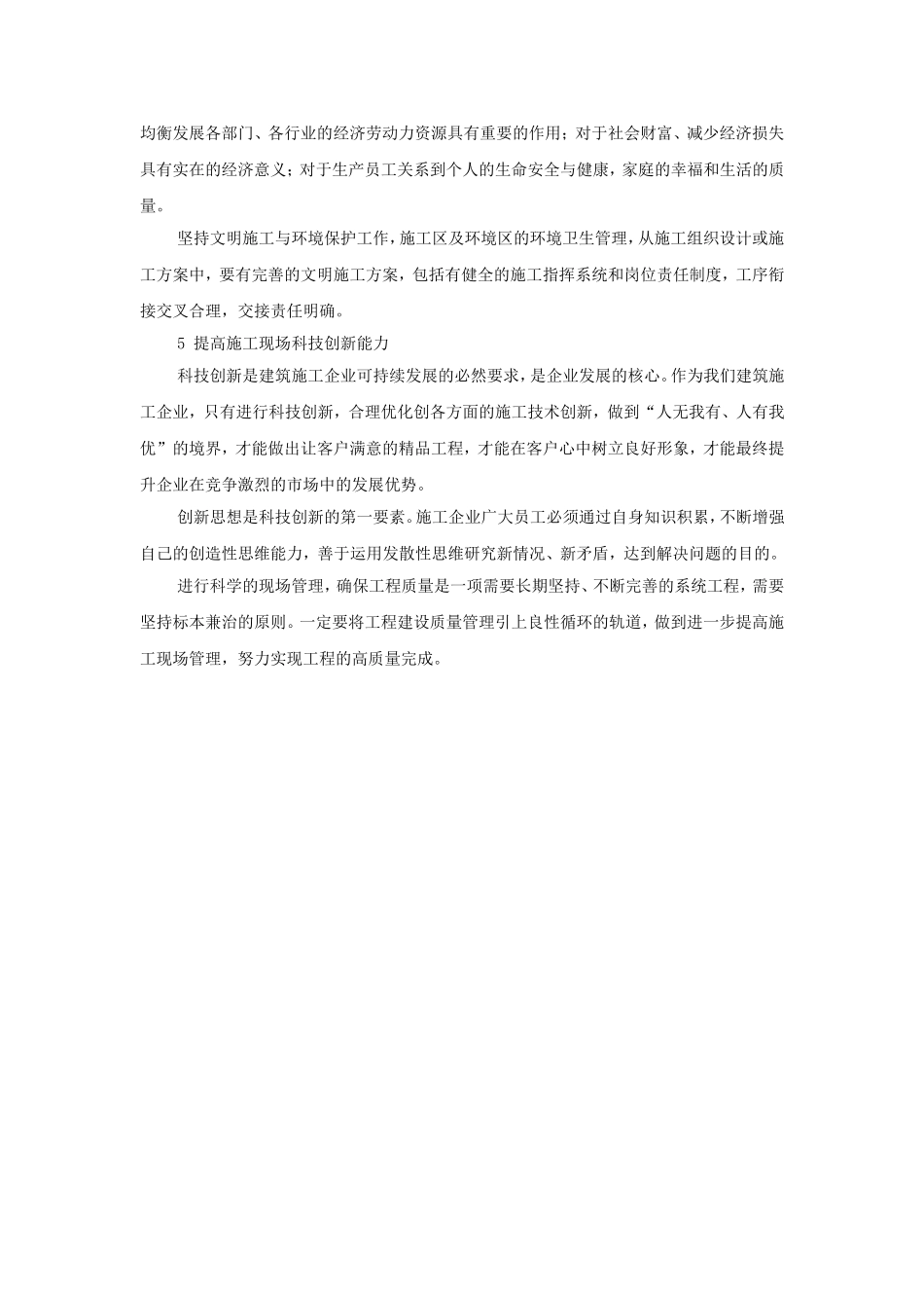 如何提高施工现场管理水平_第3页