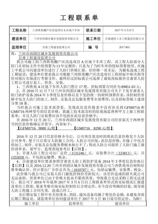工 程 联 系 单001