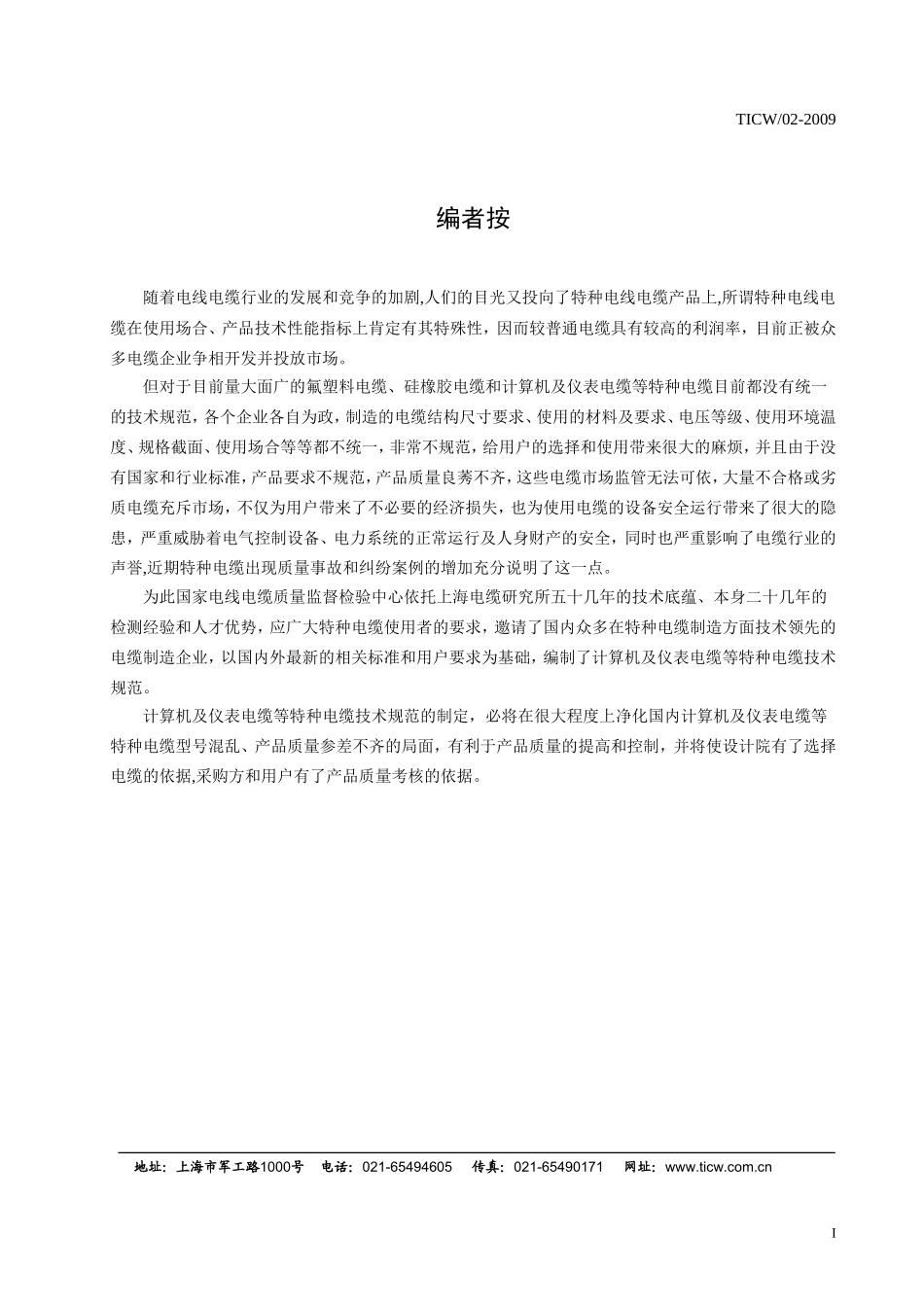 计算机电缆标准_第2页