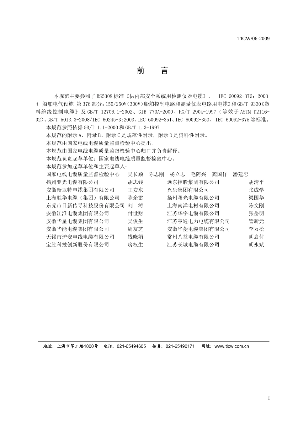 计算机电缆标准_第3页