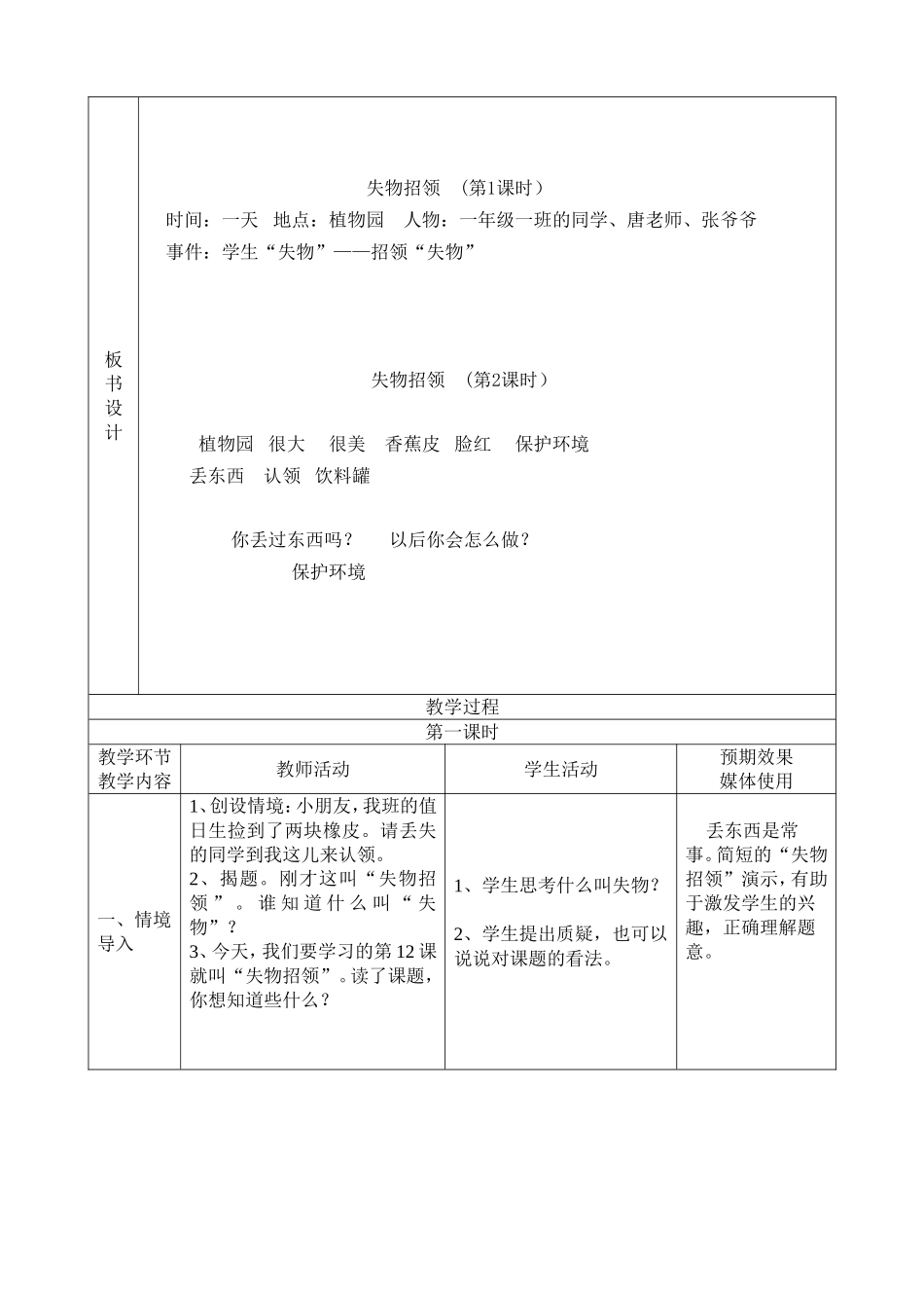 12、失物招领_第3页