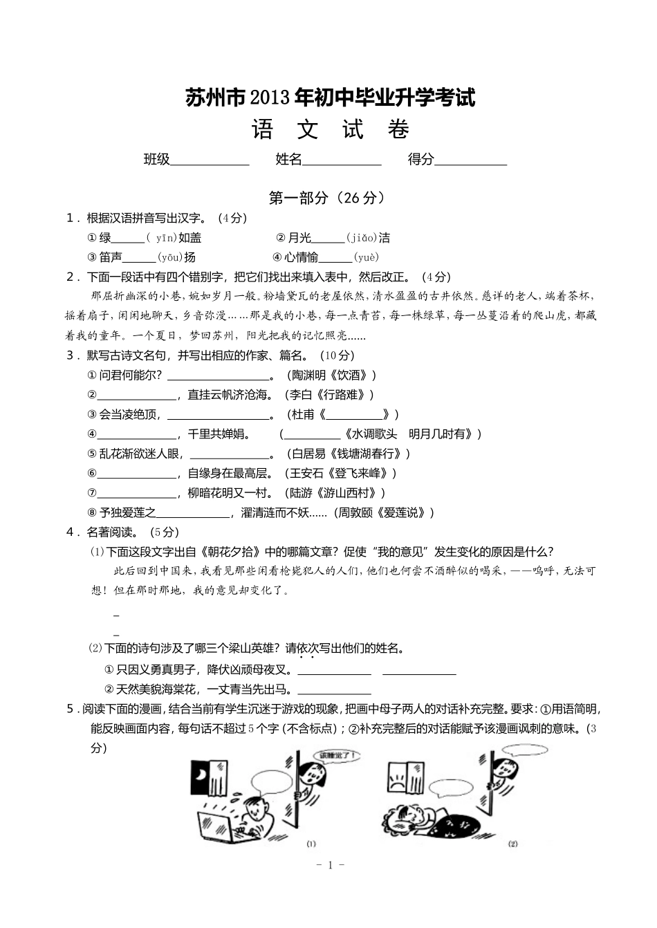 2013年苏州市中考语文试卷_第1页
