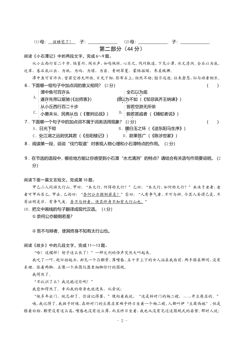 2013年苏州市中考语文试卷_第2页