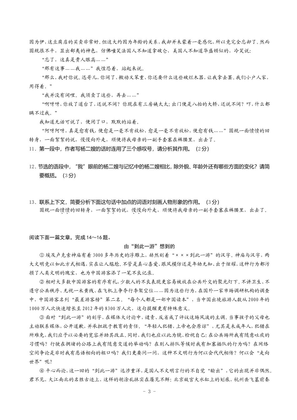 2013年苏州市中考语文试卷_第3页