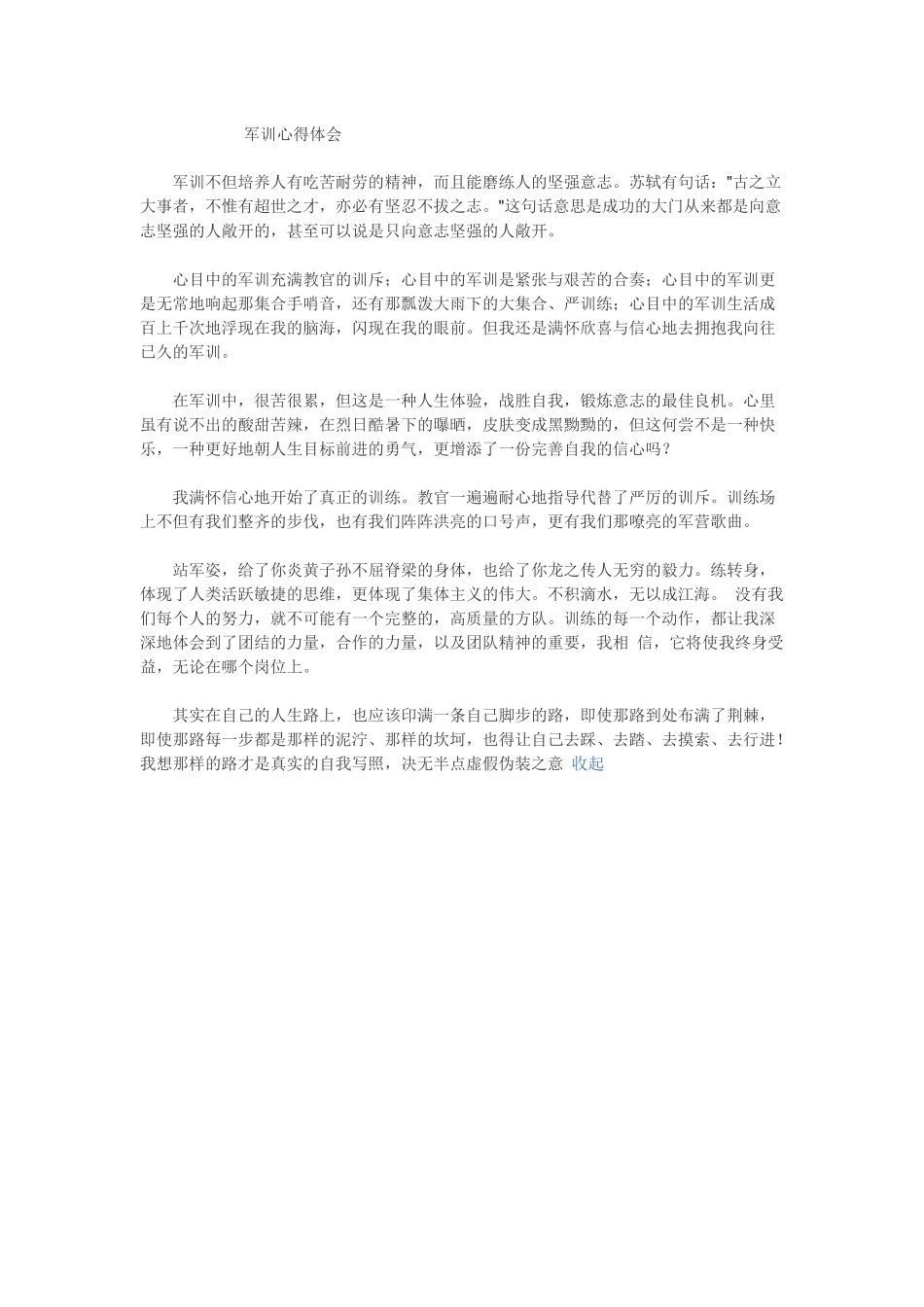 军训心得体会_第1页