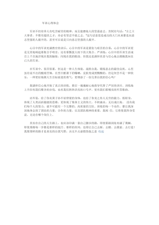 军训心得体会