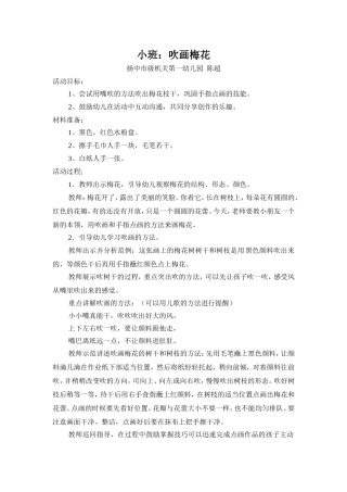美术：吹画梅花