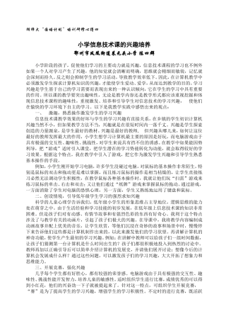 小学信息技术课的兴趣培养