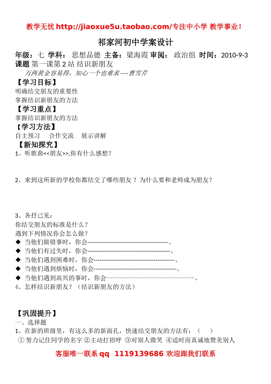 第一课第二站结识新朋友_第1页