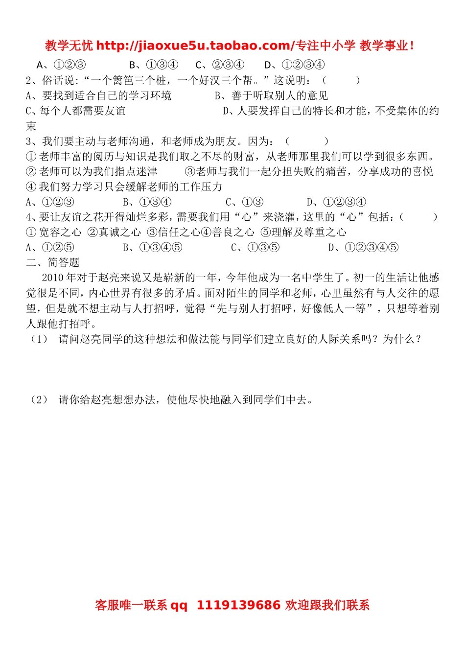 第一课第二站结识新朋友_第2页