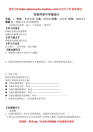 第一课第二站结识新朋友