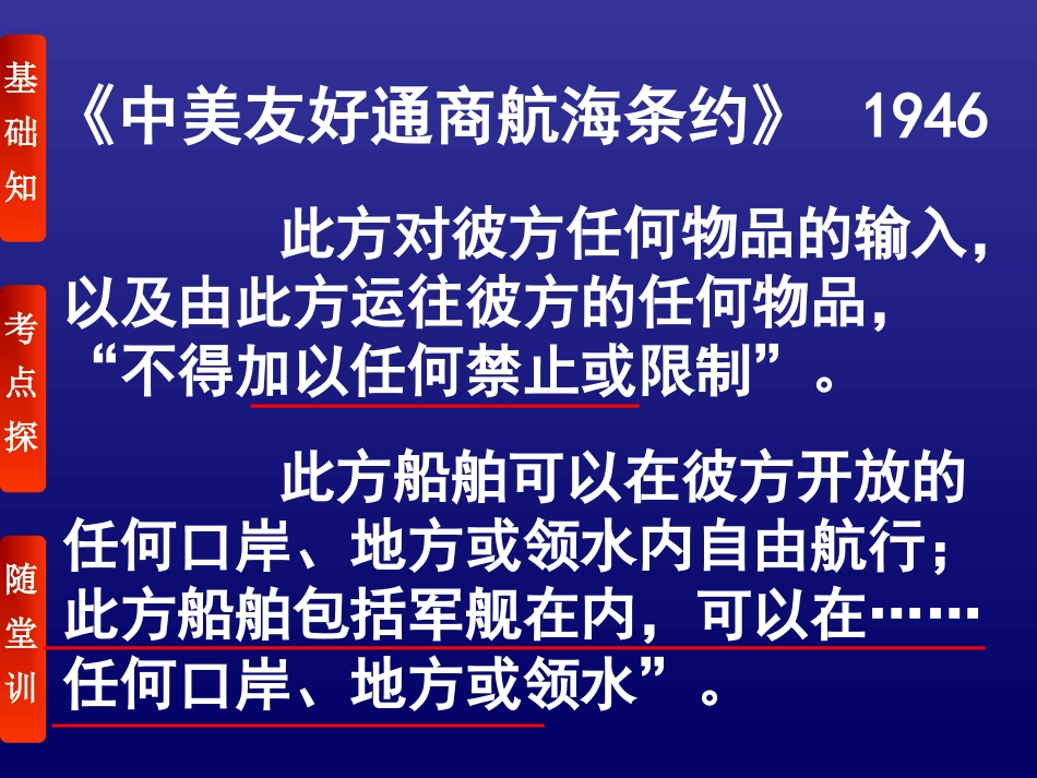 《新中国初期的外交》_第3页