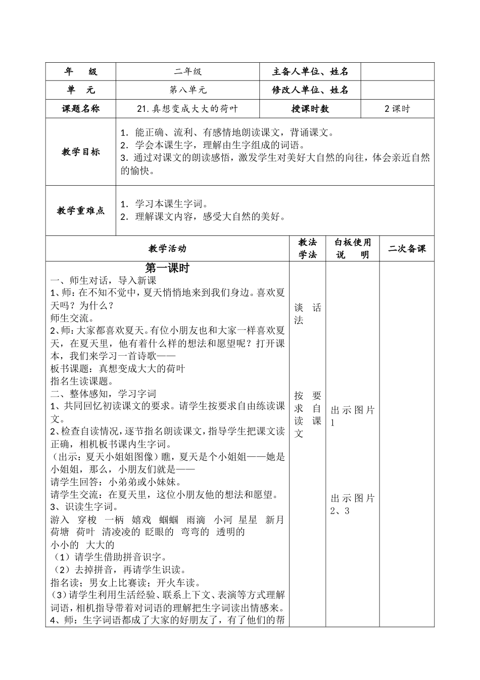 真想变成大大的荷叶 (4)_第1页