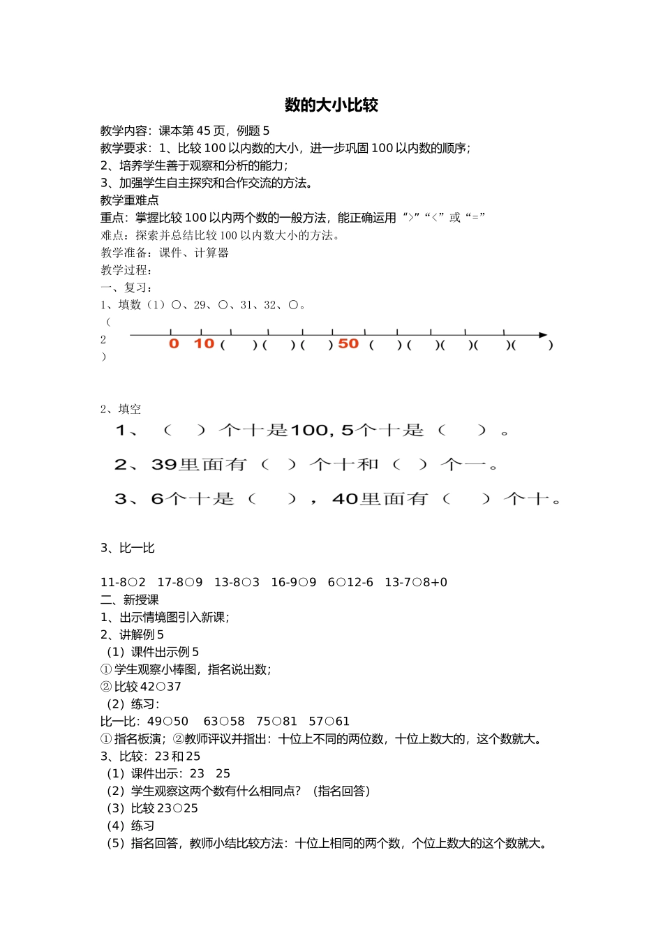 小学数学人教2011课标版一年级数的大小比较-(3)_第1页