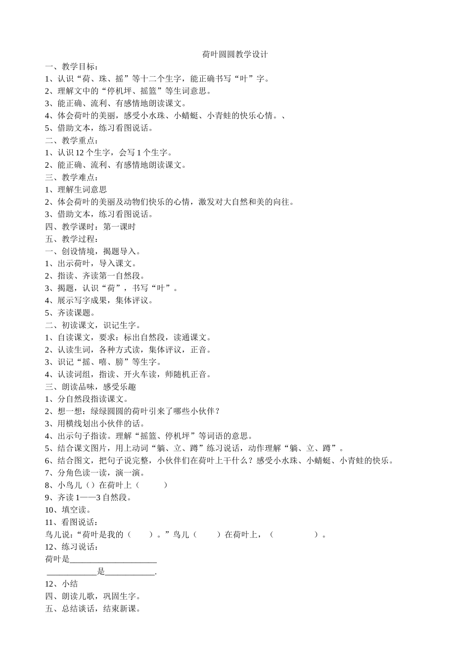 荷叶圆圆教学设计(简11案)_第1页