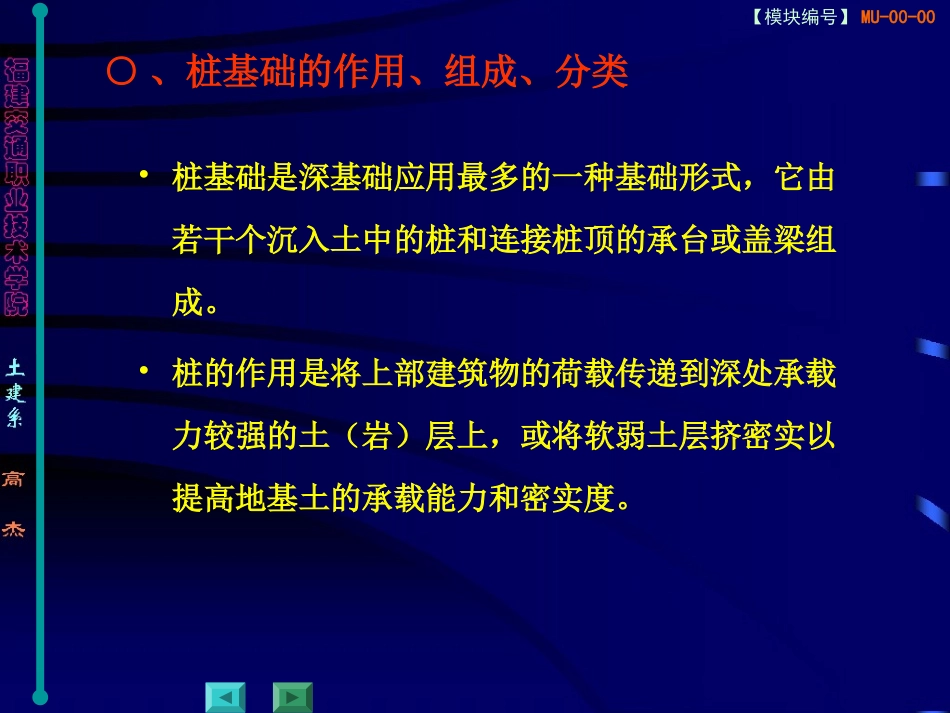 桩基施工ppt_第2页