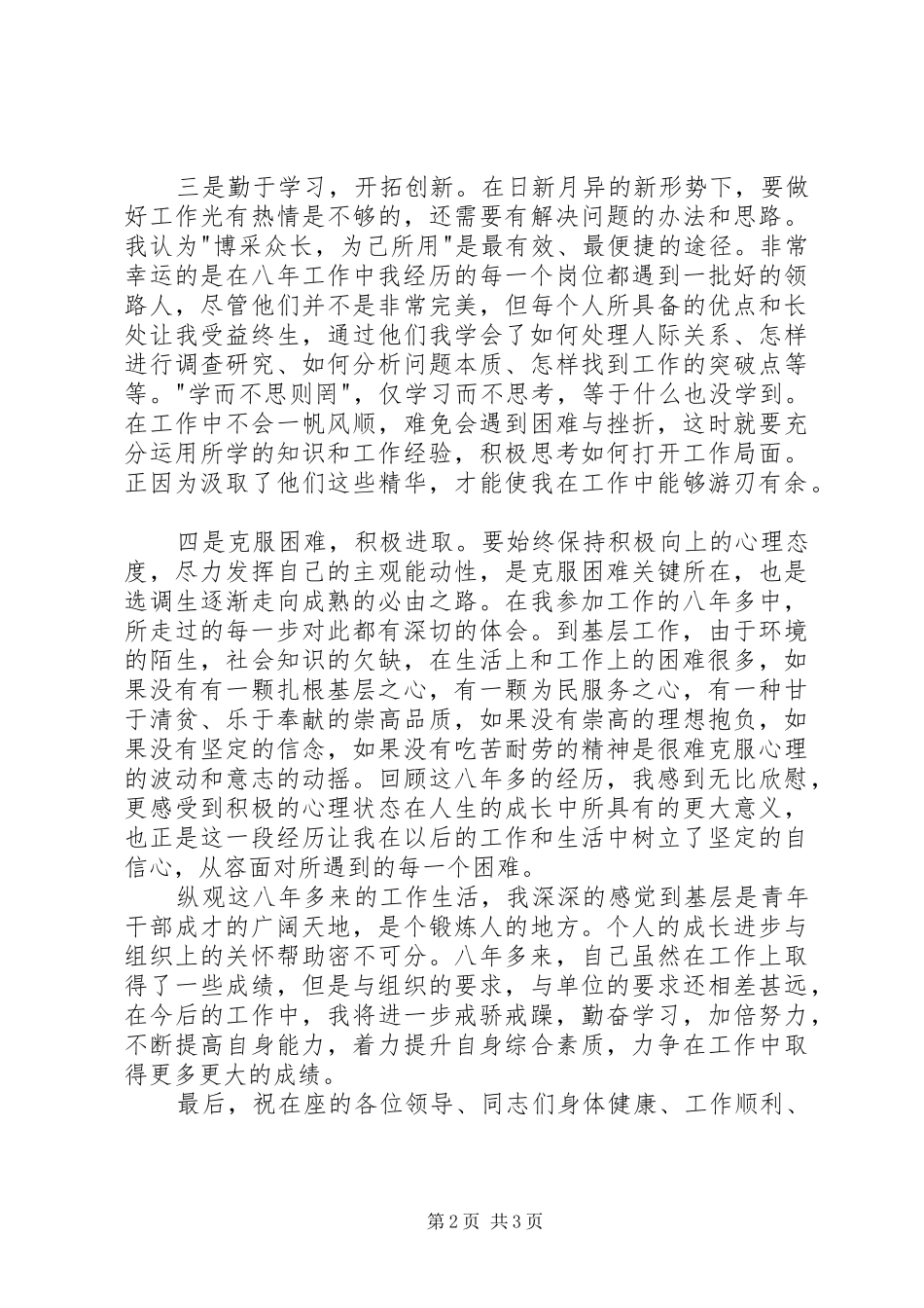 选调生座谈会代表发言_第2页