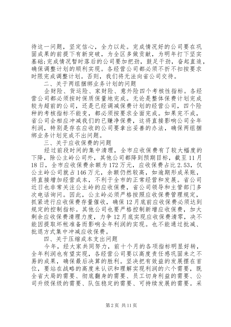 保险工作会议讲话稿范文_第2页