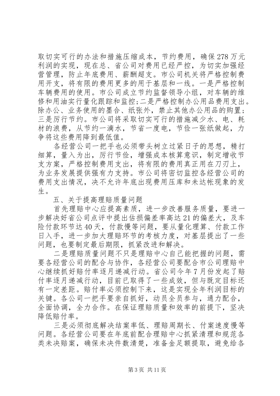 保险工作会议讲话稿范文_第3页