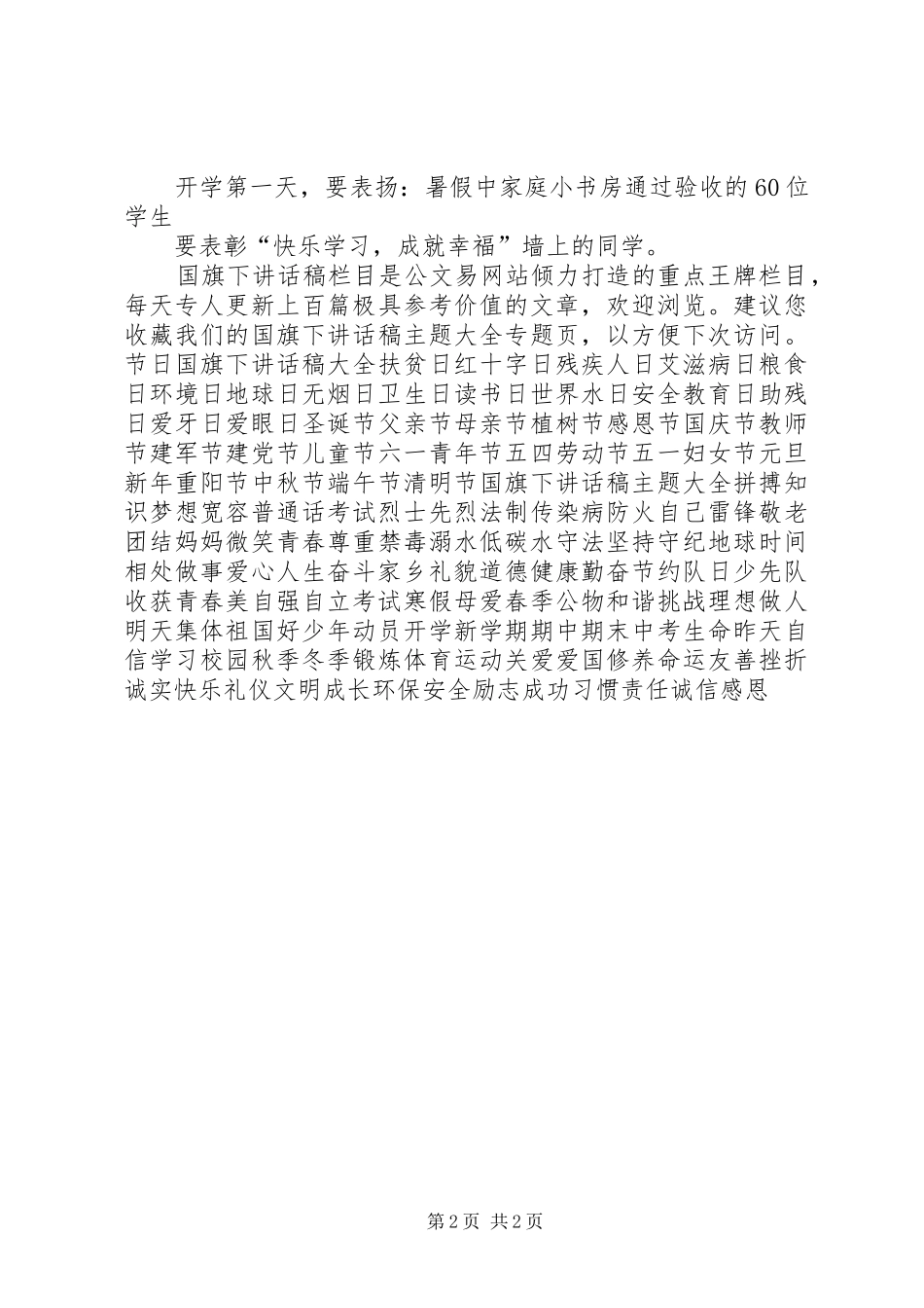 副校长在开学典礼上的讲话_第2页