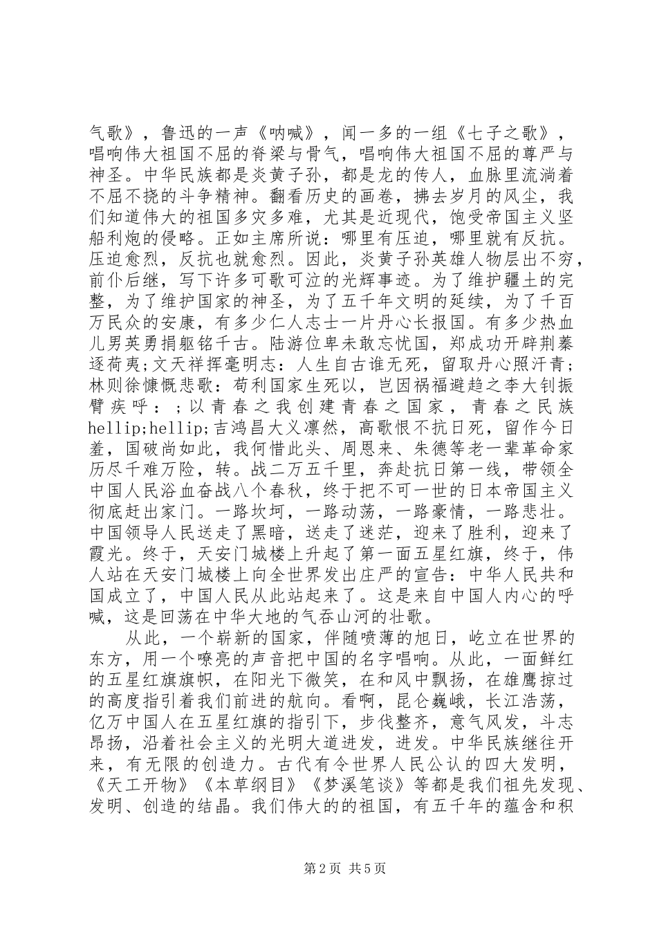 歌颂祖国的演讲稿3篇_第2页