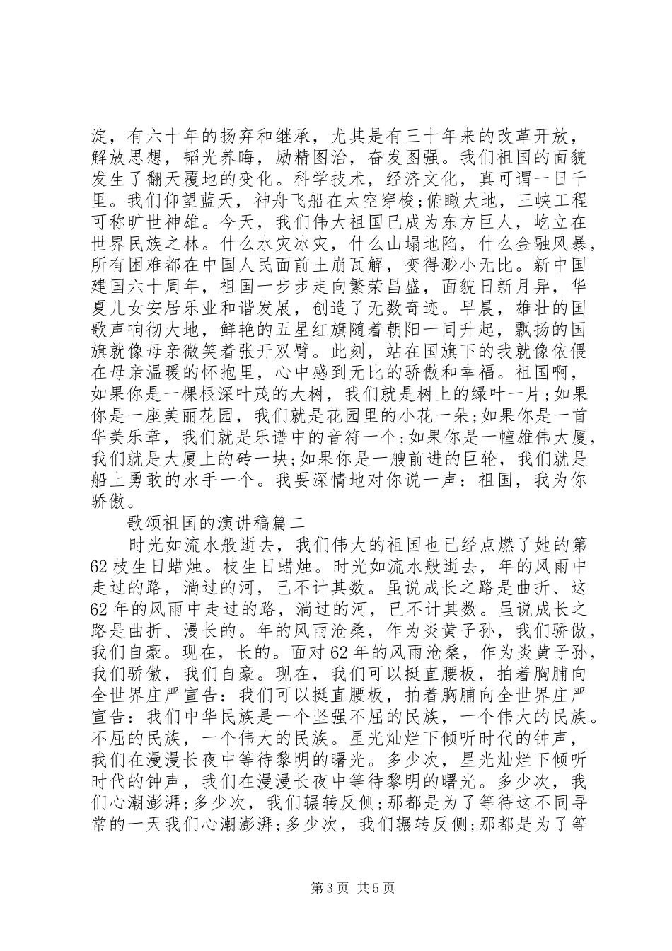 歌颂祖国的演讲稿3篇_第3页