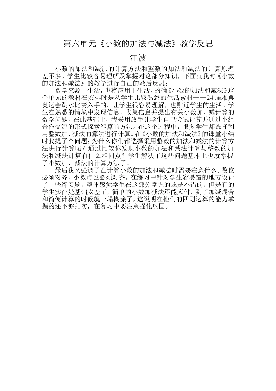 小数加法和减法-(3)_第1页