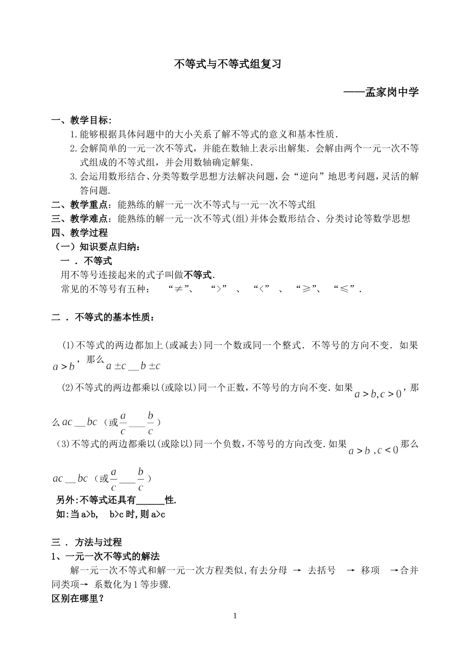 一元一次不等式(组)复习课-(2)_第1页