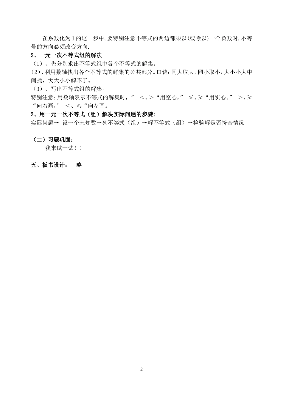 一元一次不等式(组)复习课-(2)_第2页