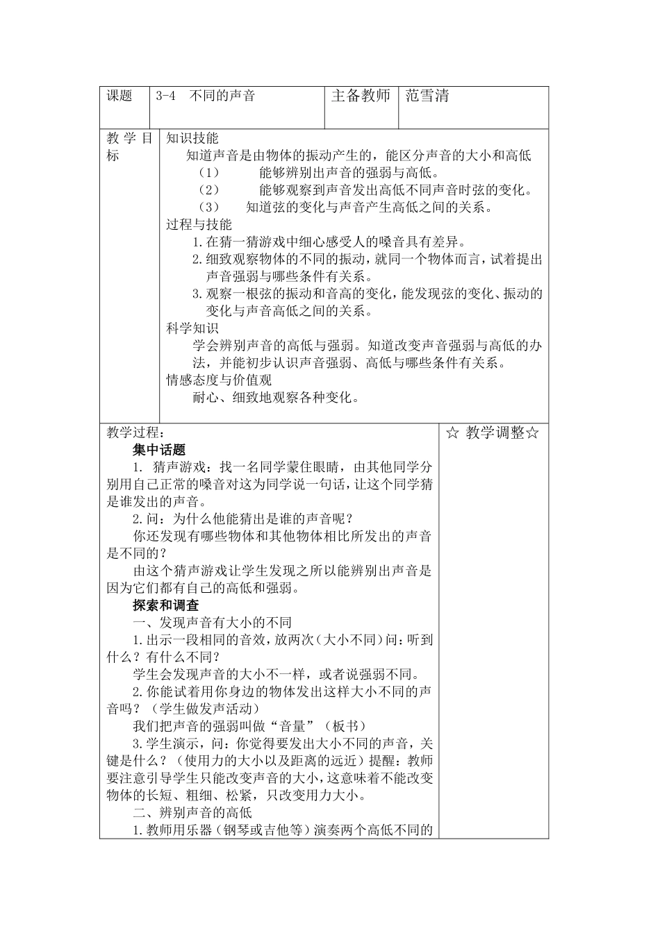 3-4不同的声音_第1页