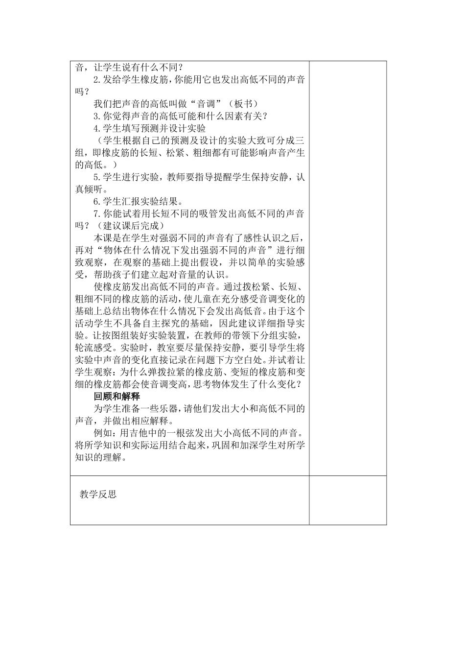 3-4不同的声音_第2页