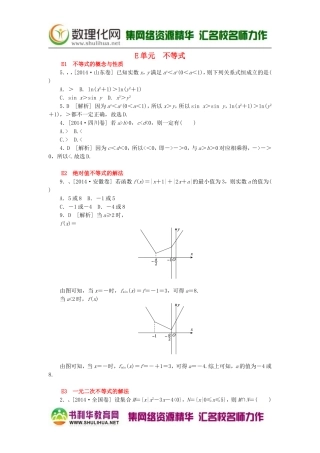 2014年高考数学分类汇编(高考真题+模拟新题)不等式理